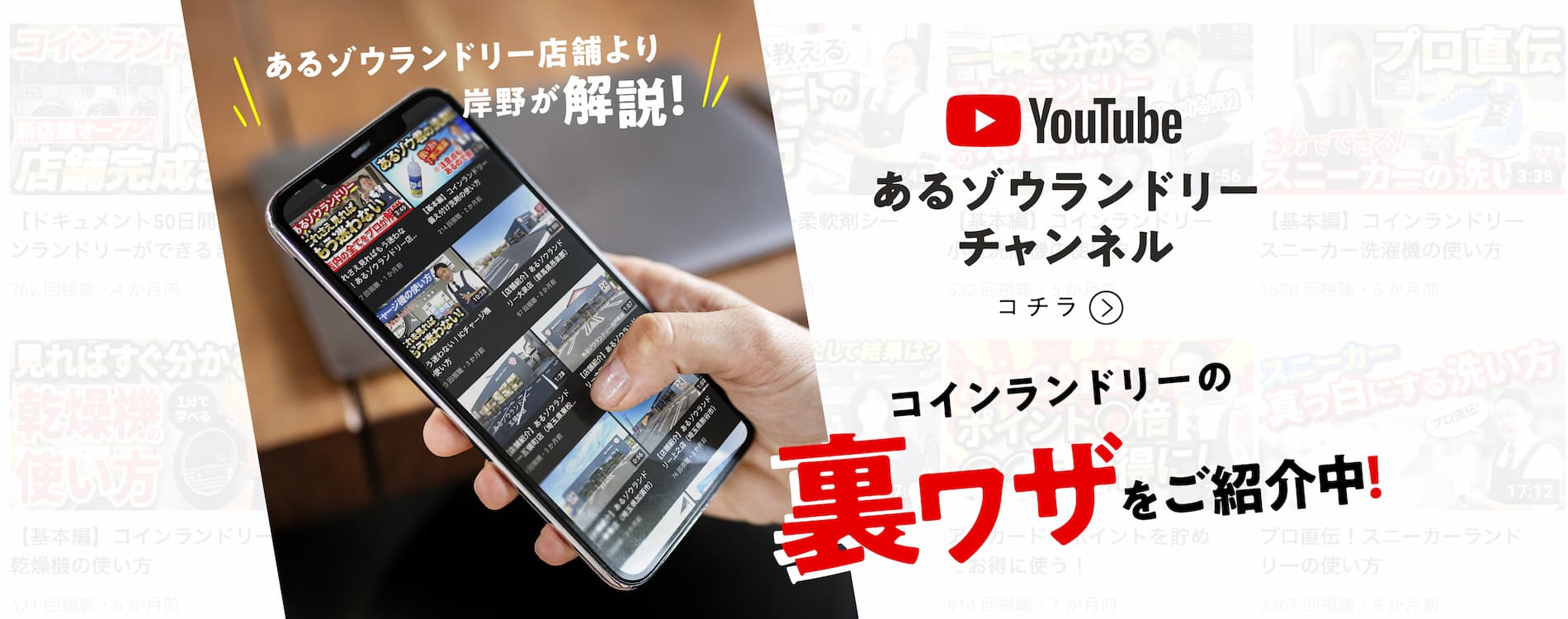 あるゾウランドリーYoutubeチャンネル