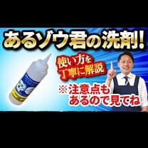 【基本編】コインランドリー備え付け洗剤の使い方