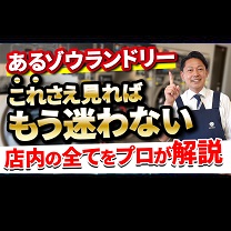 あるゾウランドリープロモーション動画